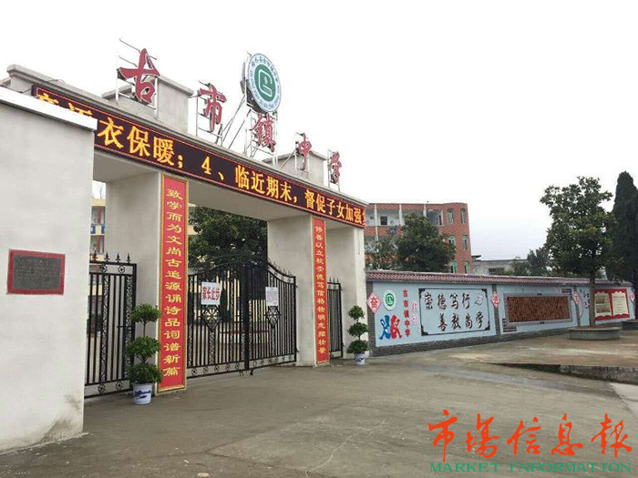 躬身问计满园春 记前进中的修水县古市镇中学